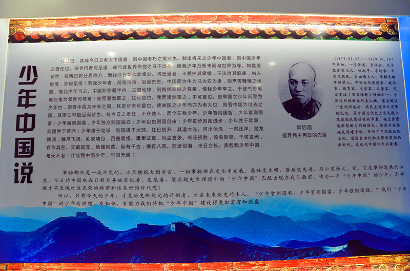 梁启超先生的《少年中国说》